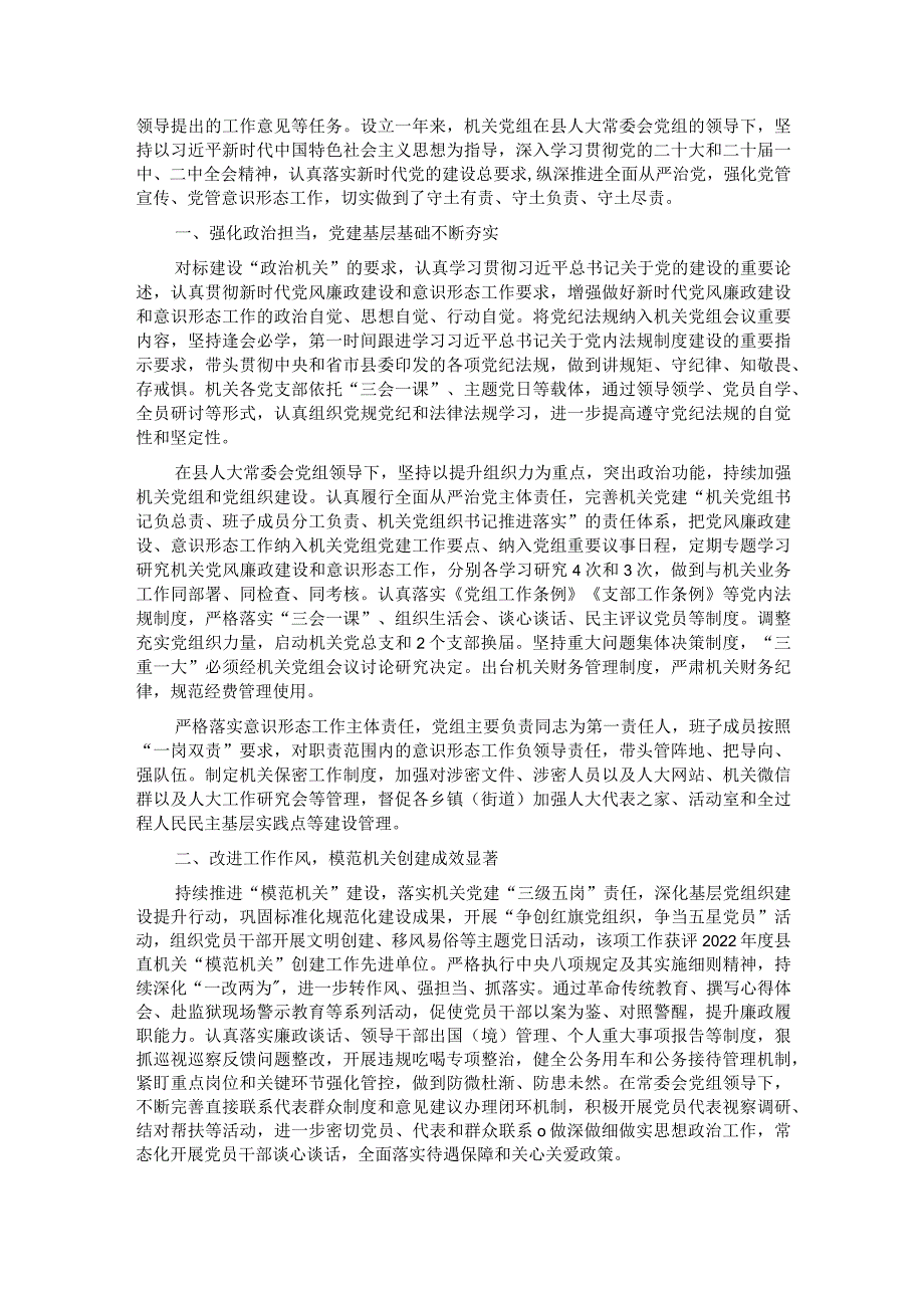 县人大常委会机关党组书记在2023年第三季度党员大会上的专题党课.docx_第3页