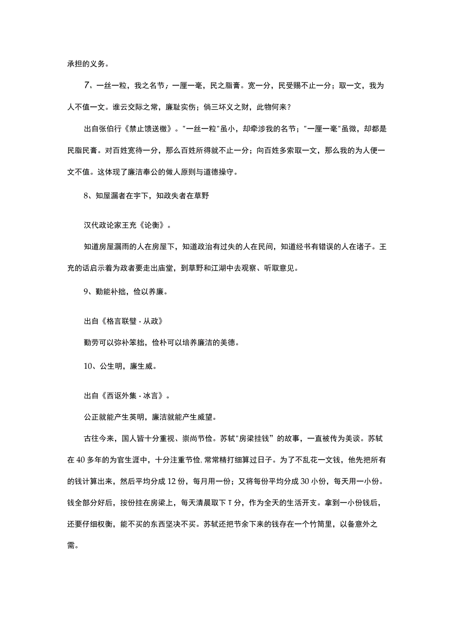 清正廉洁古语.docx_第2页