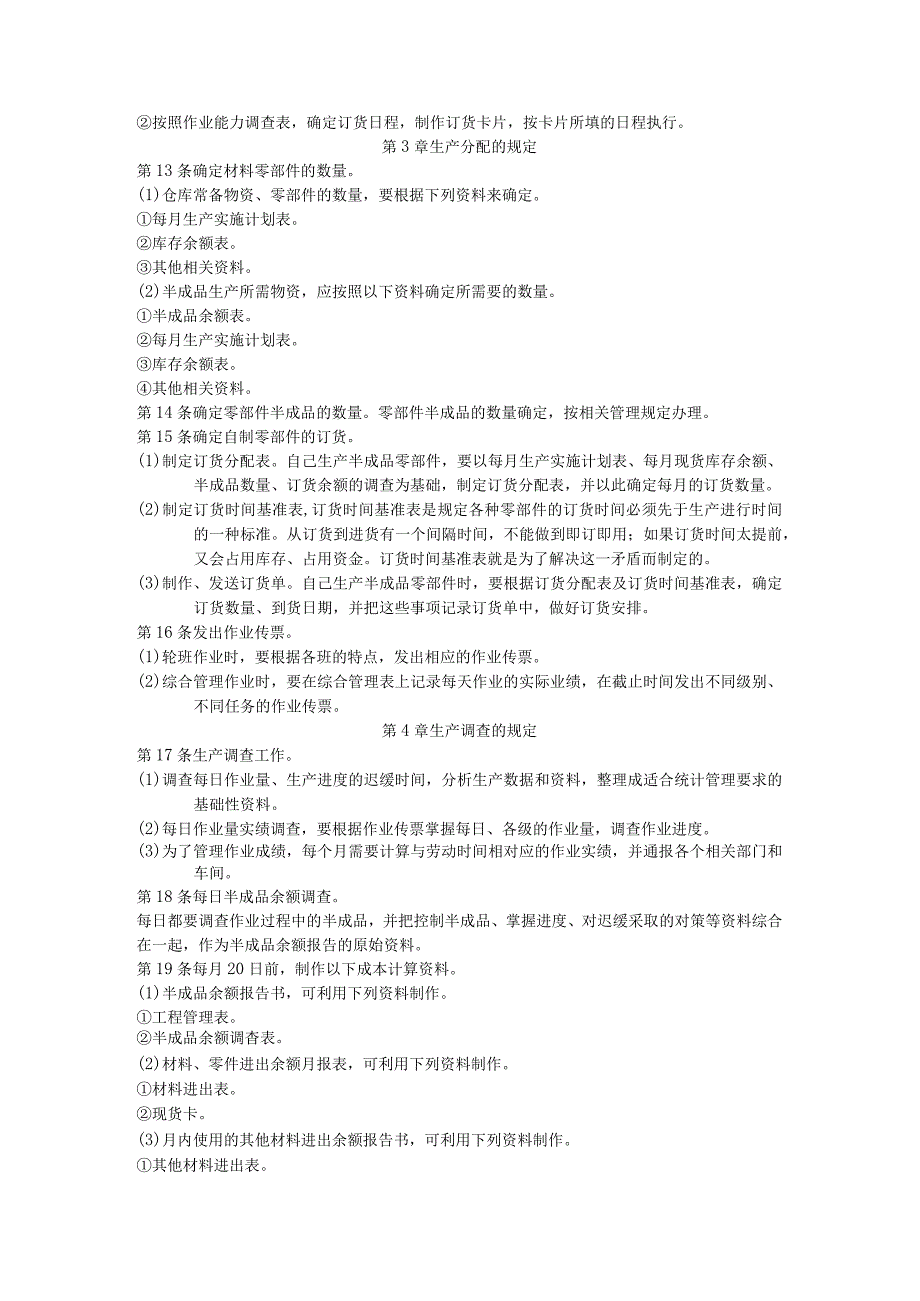 生产计划实施方法2.docx_第3页