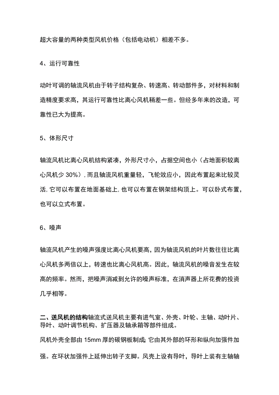 锅炉送引风机知识点全总结.docx_第3页