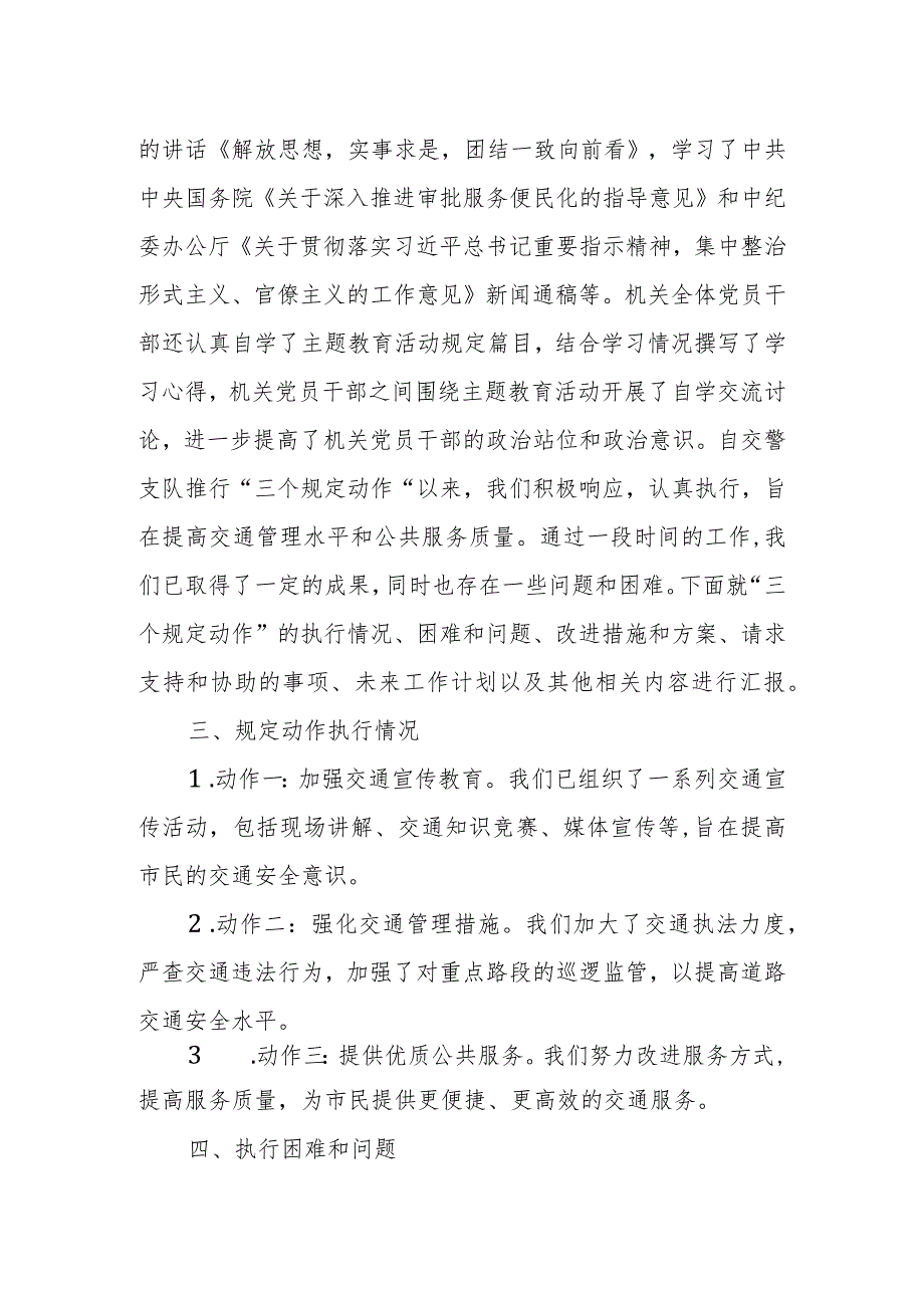 人大常委会机关“解放思想、担当作为、真抓实干”主题教育活动工作总结.docx_第2页