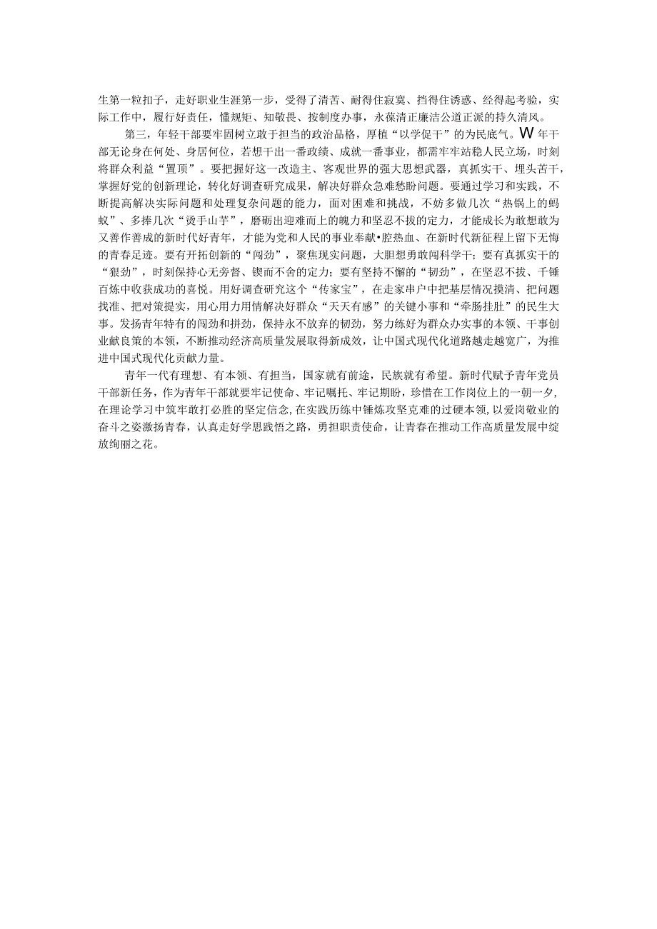 青年理论学习小组学习成果研讨交流发言提纲.docx_第2页