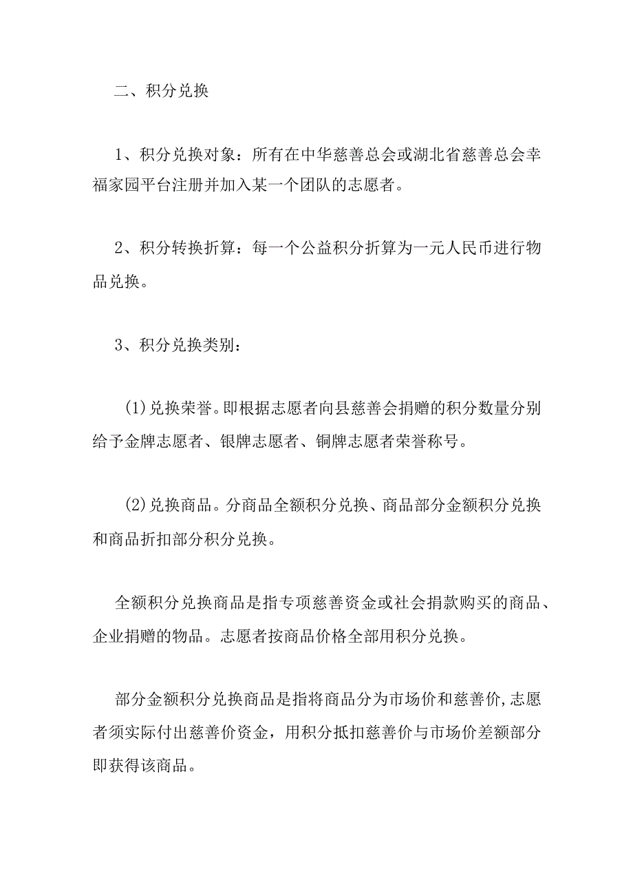 村社区公益积分兑换工作方案.docx_第3页