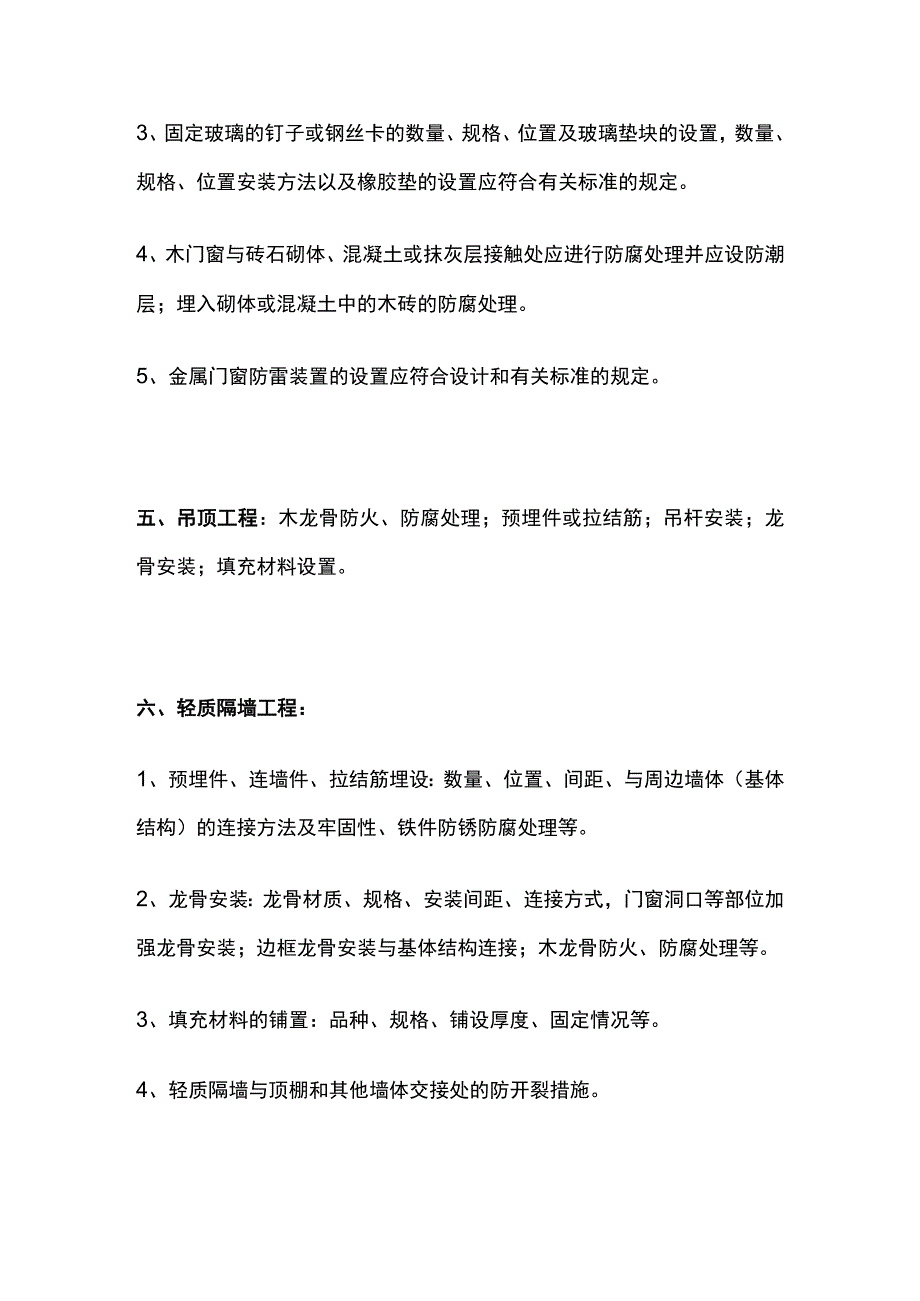 装饰装修工程隐蔽验收.docx_第2页