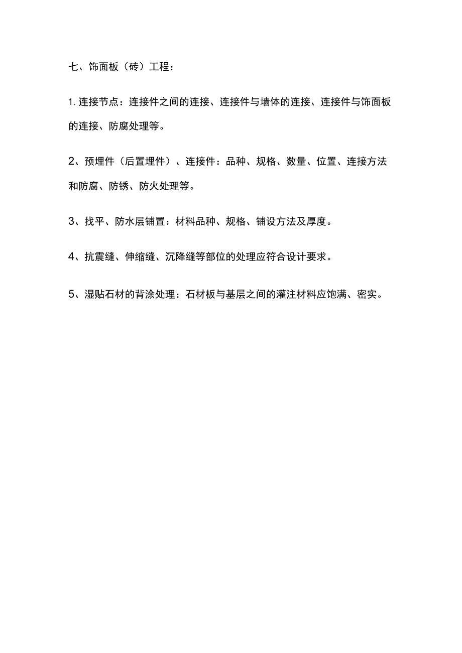 装饰装修工程隐蔽验收.docx_第3页