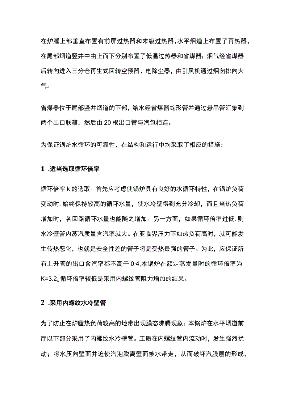 锅炉蒸发设备及蒸汽净化讲解.docx_第2页