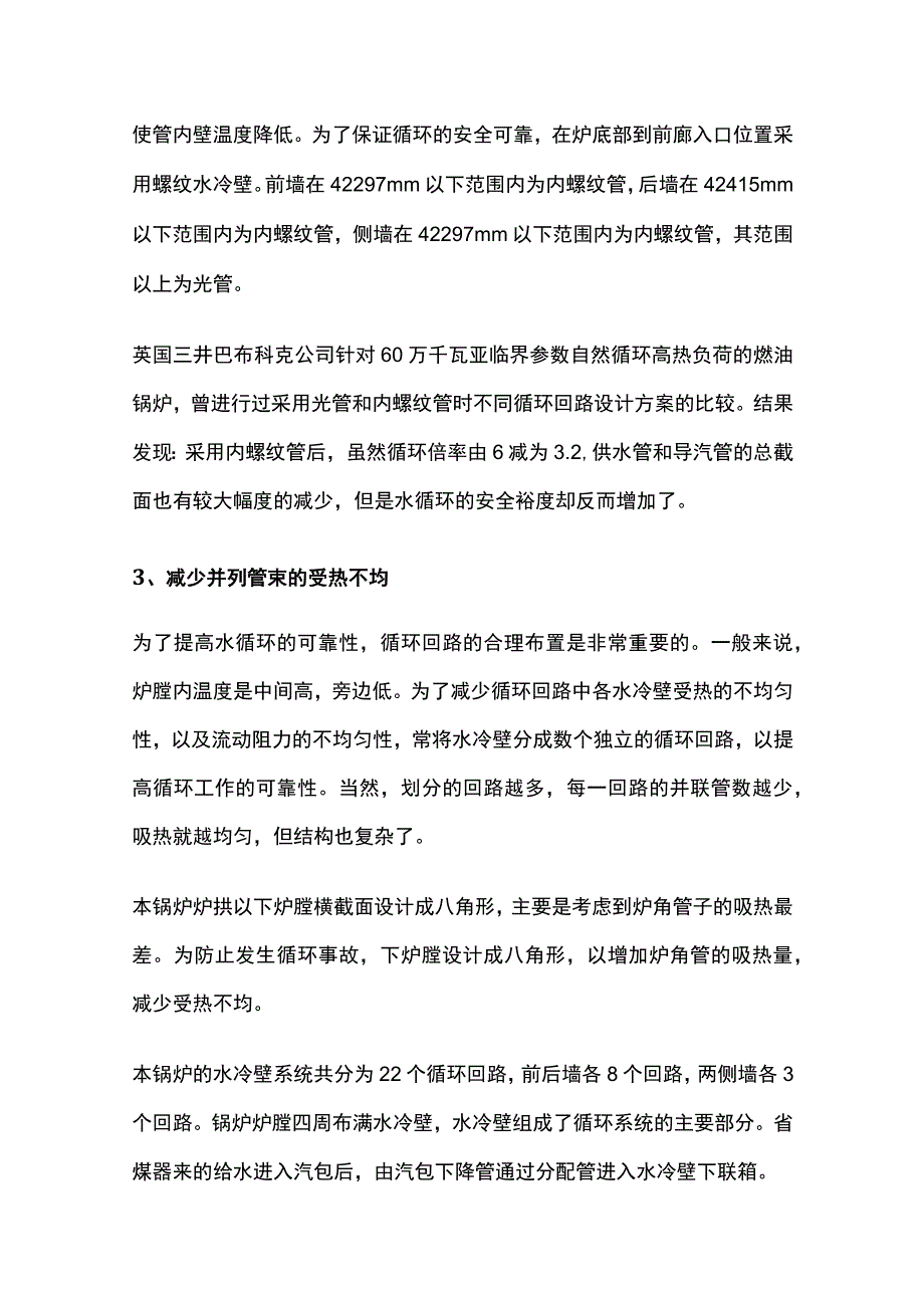 锅炉蒸发设备及蒸汽净化讲解.docx_第3页