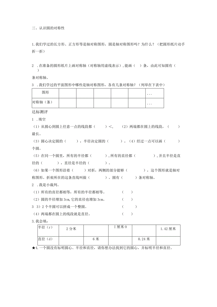 第五单元圆圆的认识.docx_第2页