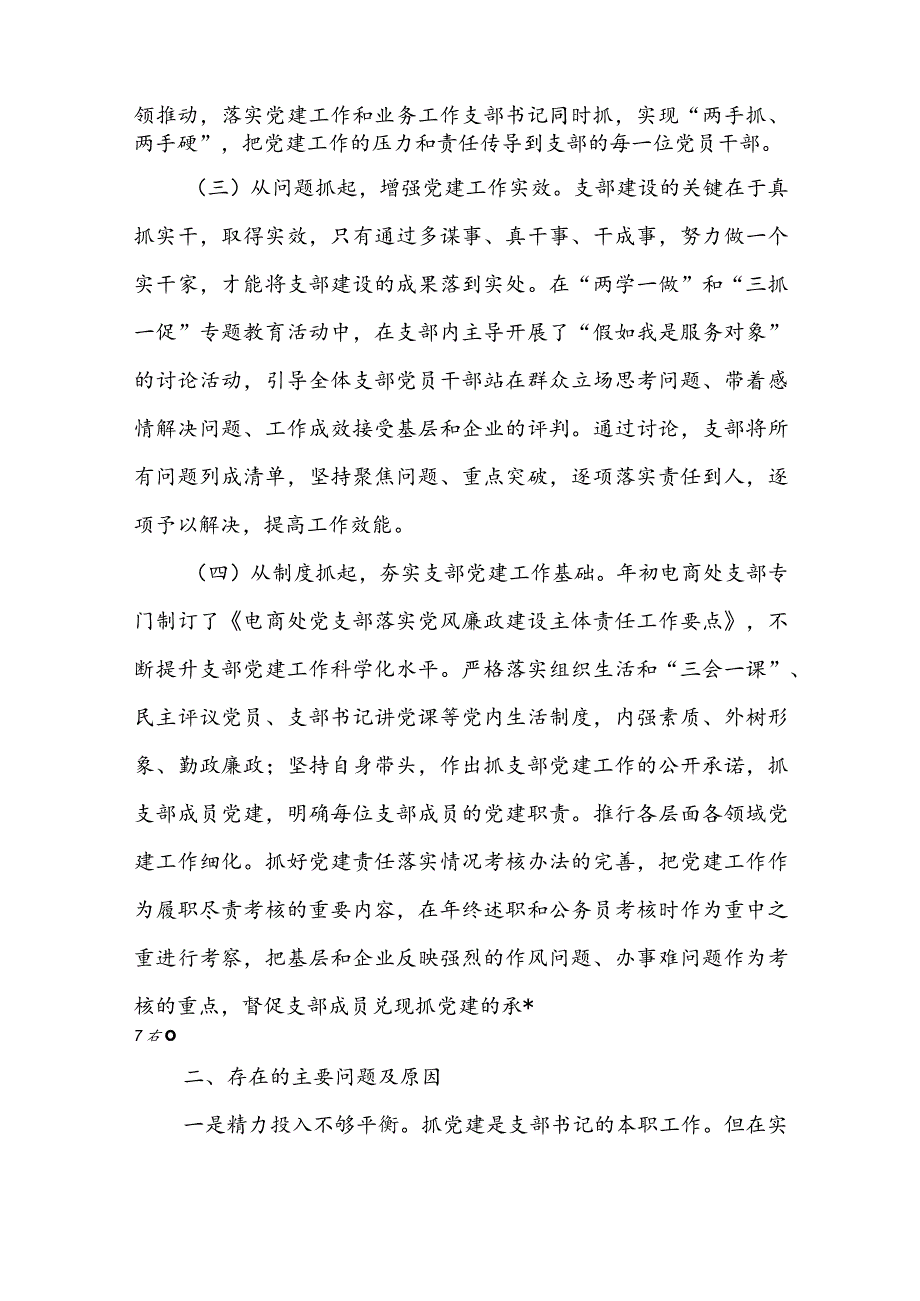 2023年村支部书记工作总结报告(通用5篇).docx_第2页