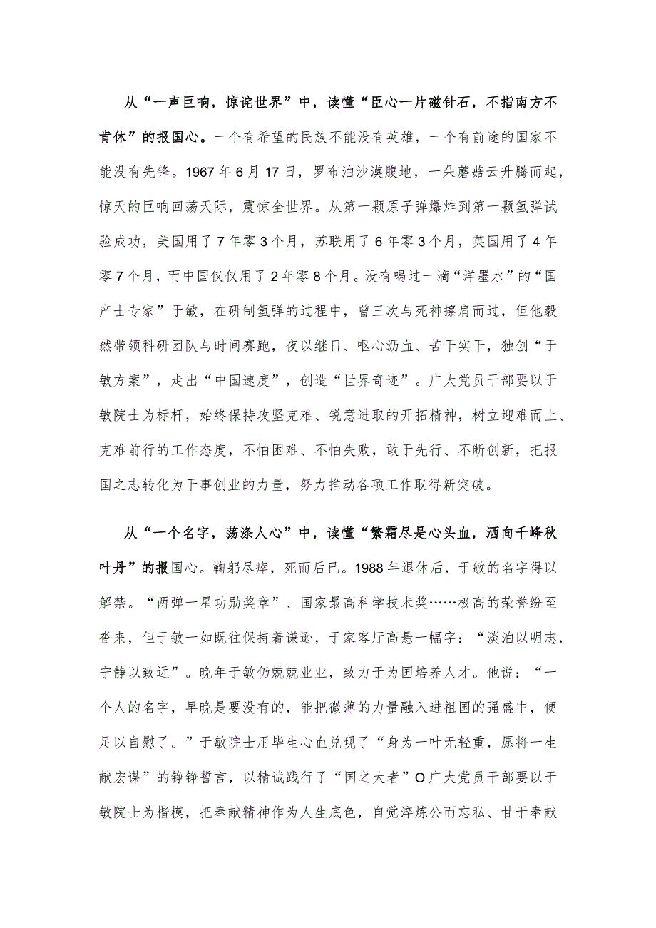 缅怀于敏院士心得体会发言.docx_第2页