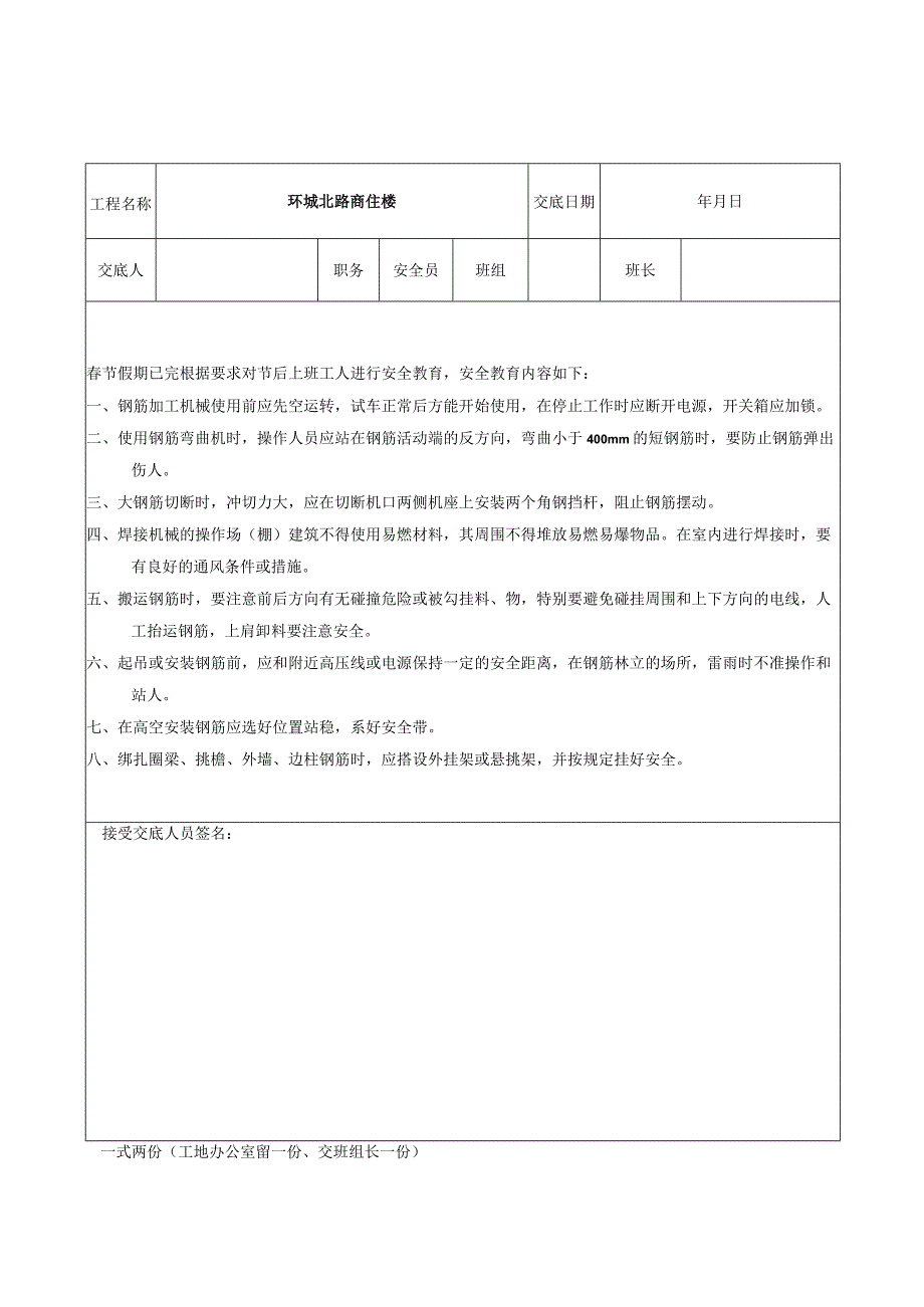 节后安全交底签证表模板范文.docx_第2页