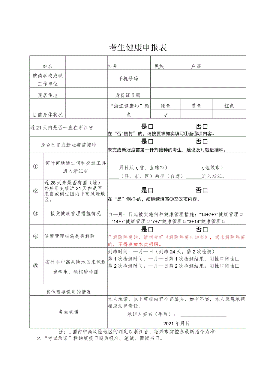 考生健康申报表.docx_第1页