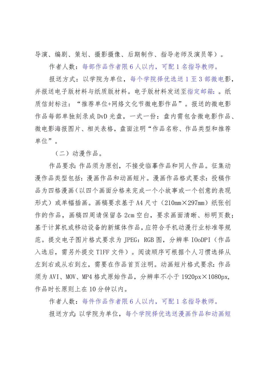 第七届全区大学生网络文化节工作方案.docx_第2页