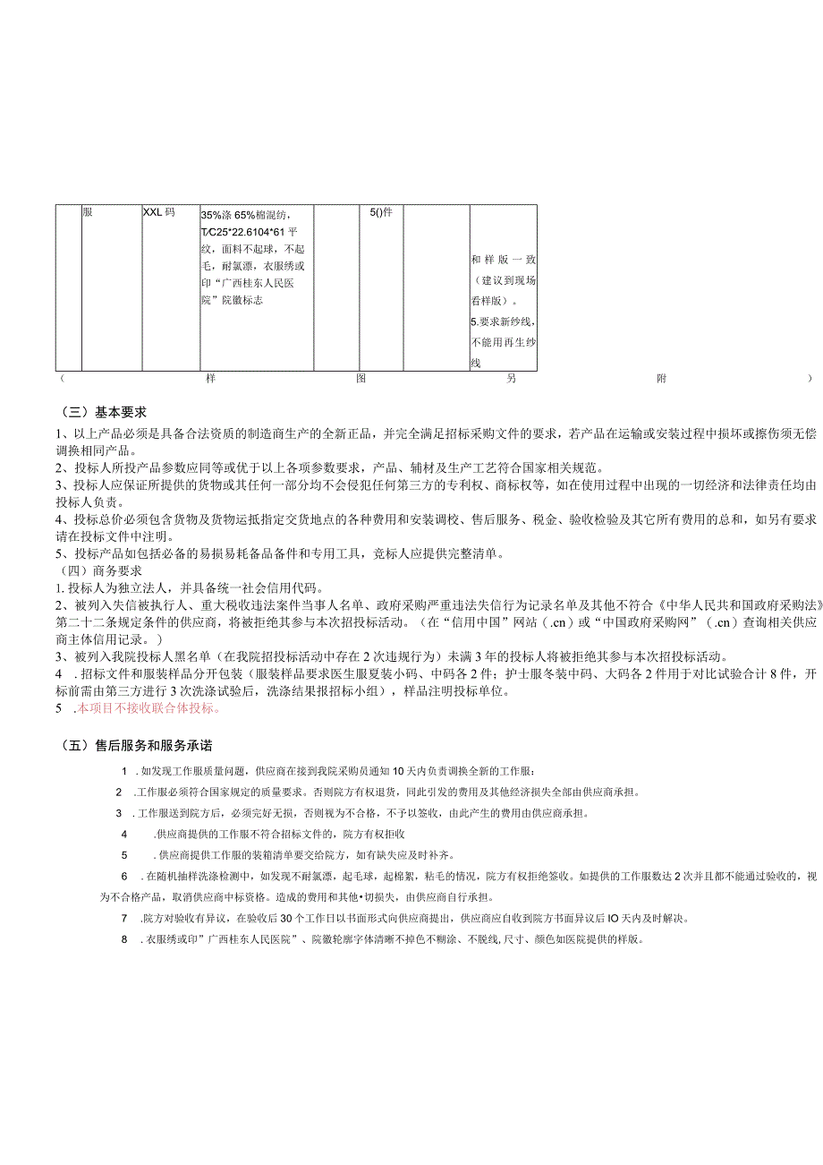 第三章项目需求和质量标准.docx_第2页