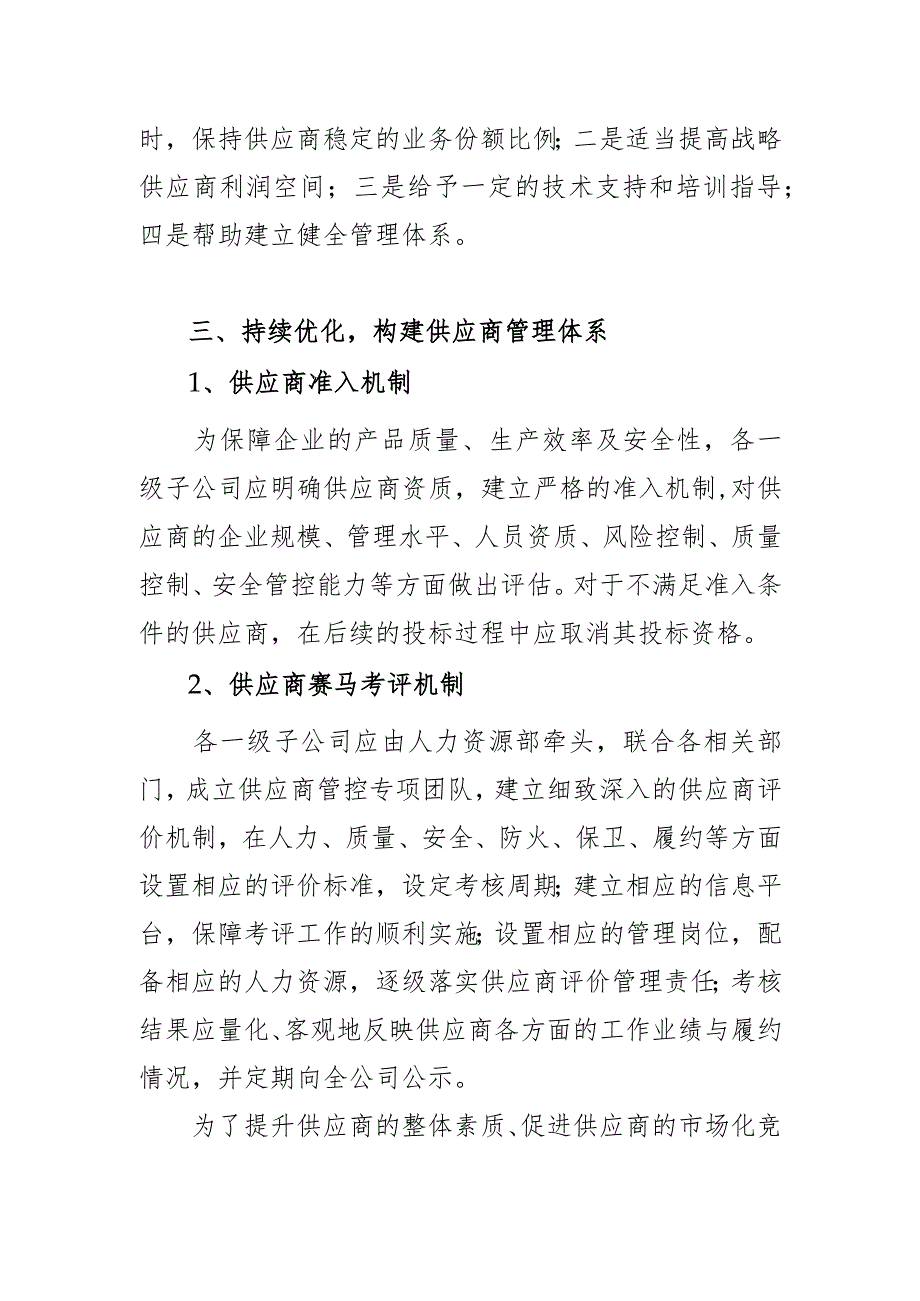 中国中车股份有限公司市场化用工管控指导意见2021.4.8-1.docx_第3页