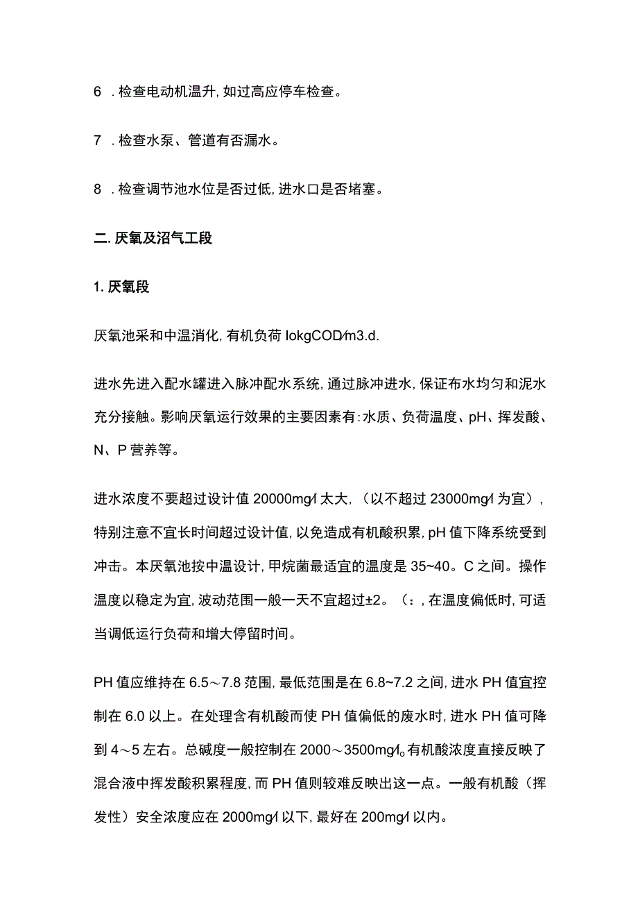 污水处理工程调试运行要点全总结.docx_第3页