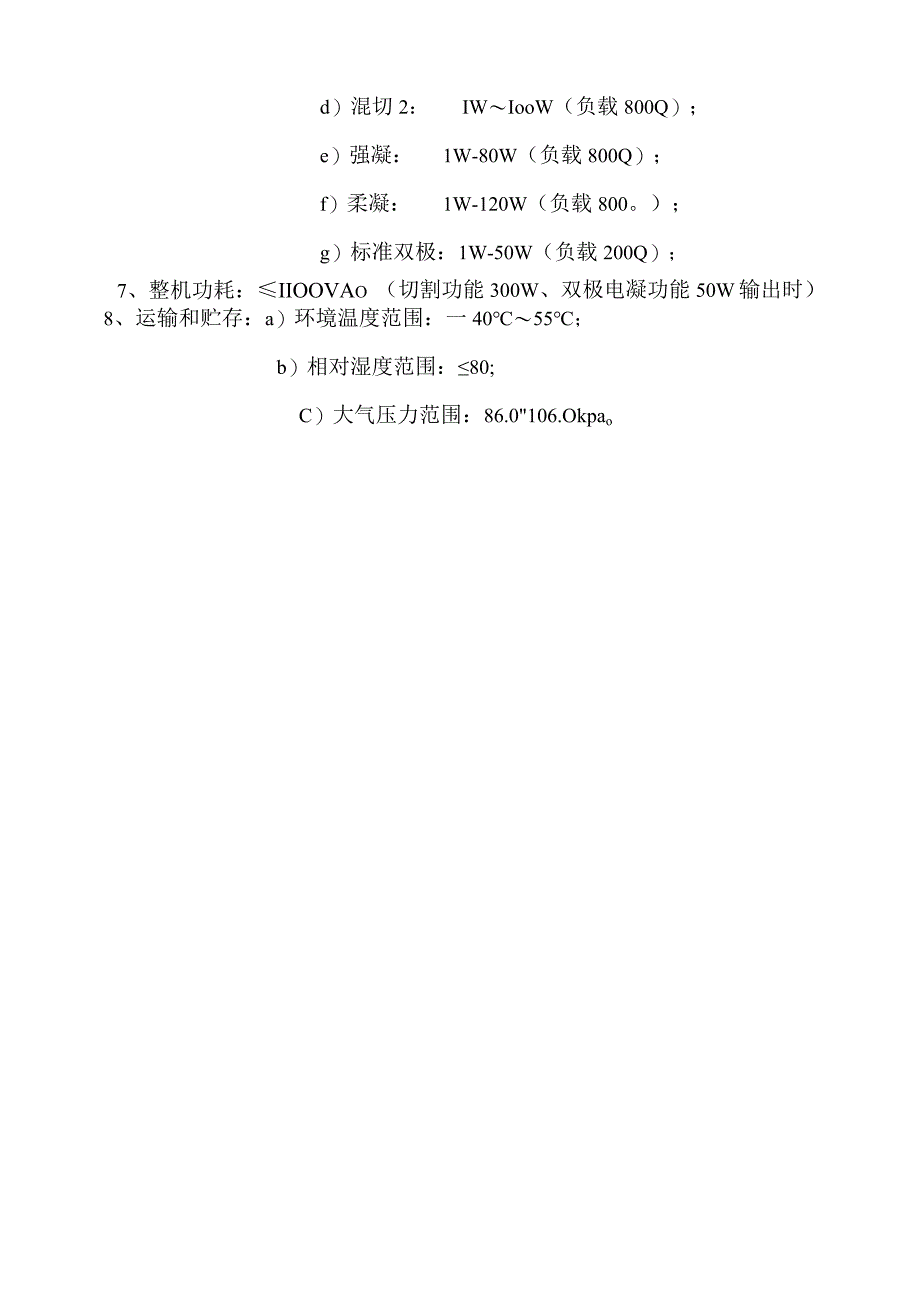 高频电刀技术参数.docx_第2页