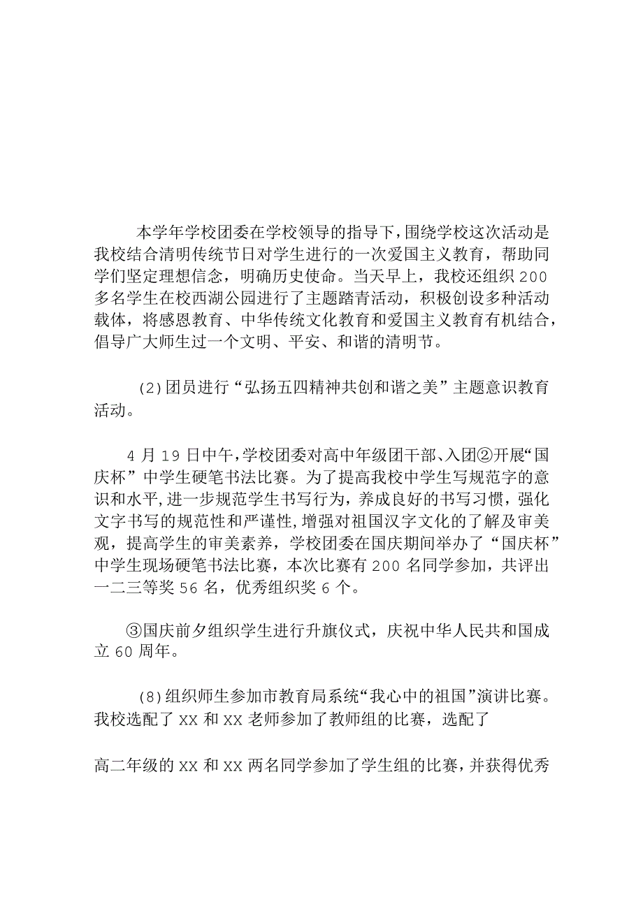 中学 年校团委工作总结.docx_第1页