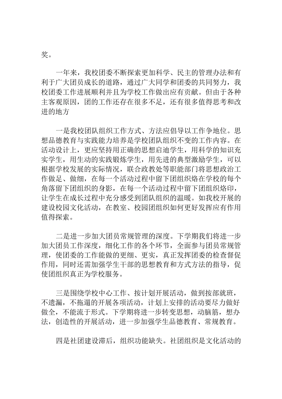 中学 年校团委工作总结.docx_第2页