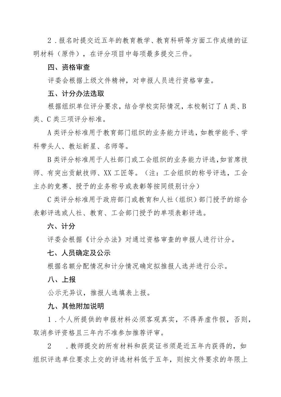 XX职业中专教师评优及业务能力评选办法(修订稿）.docx_第2页