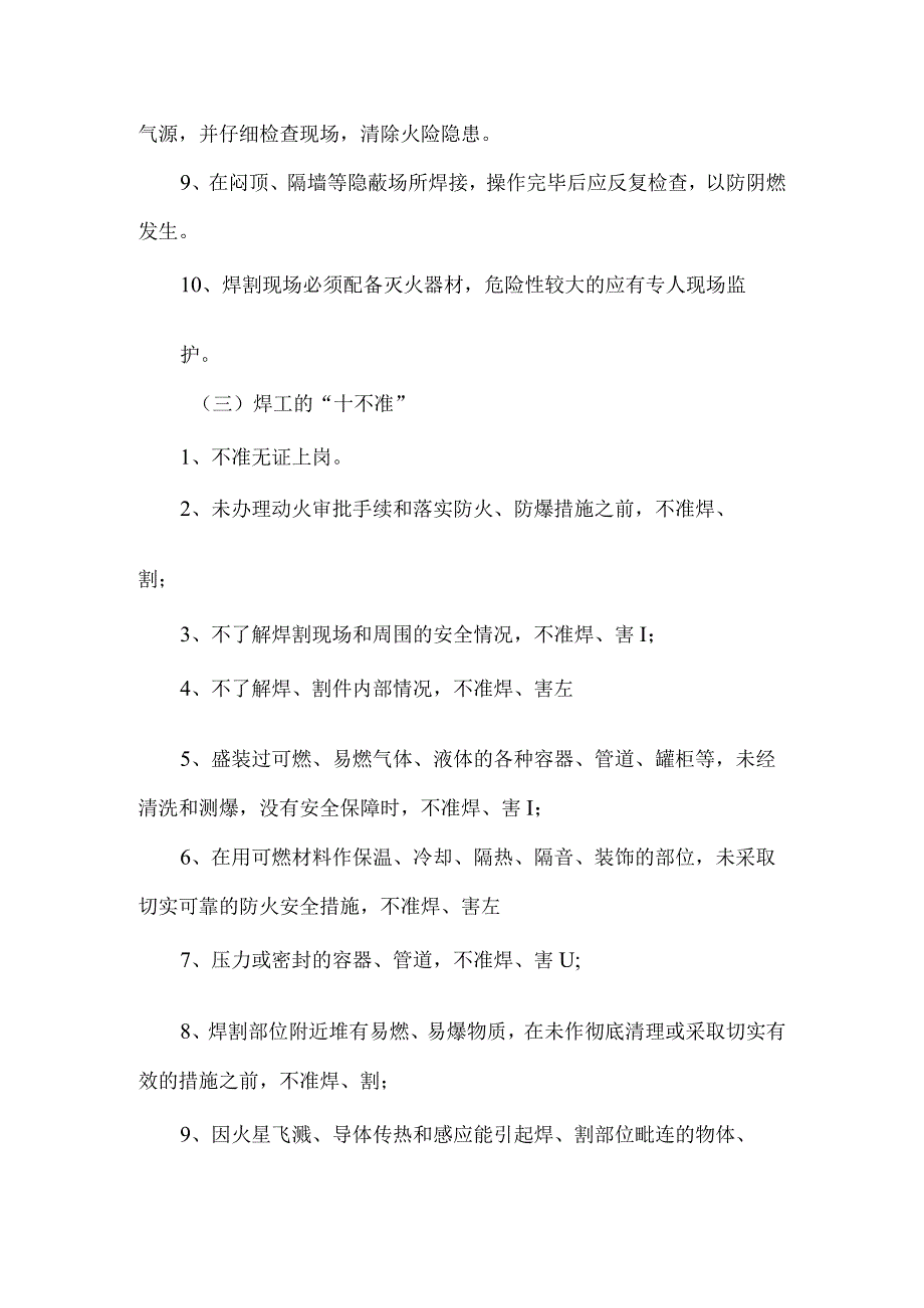 重点工种防火管理制度范文.docx_第3页