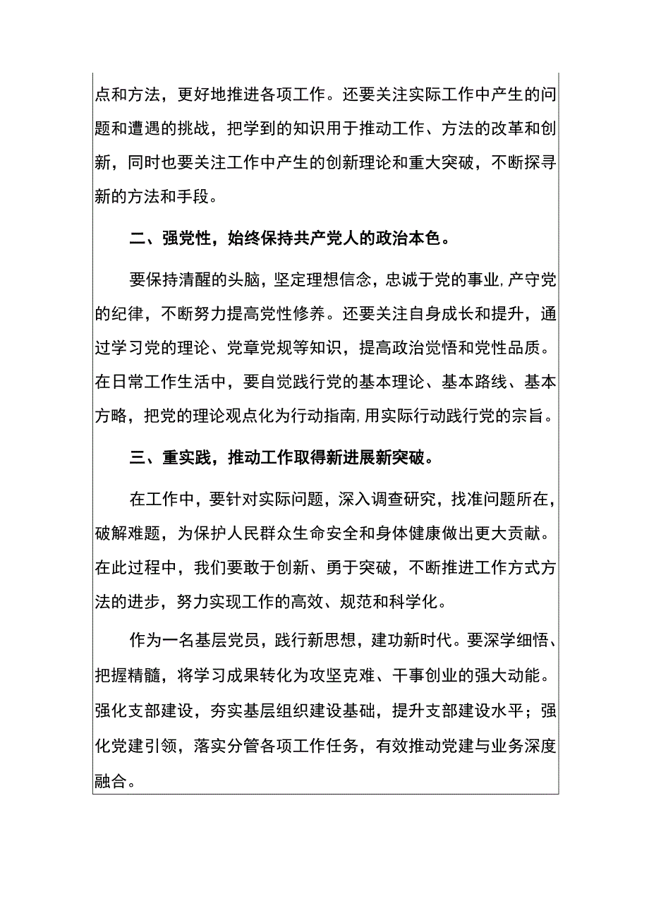 2023主题教育活动心得体会（详细版）.docx_第2页