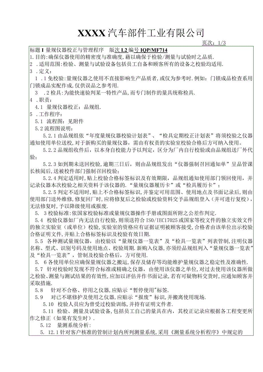 量规仪器校正与管理程序.docx_第1页