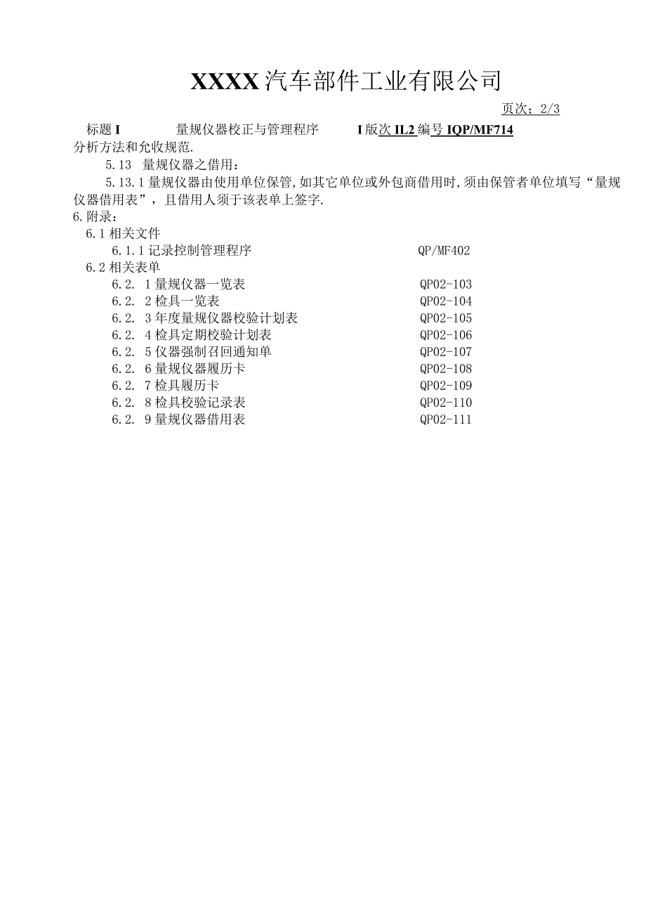 量规仪器校正与管理程序.docx_第2页