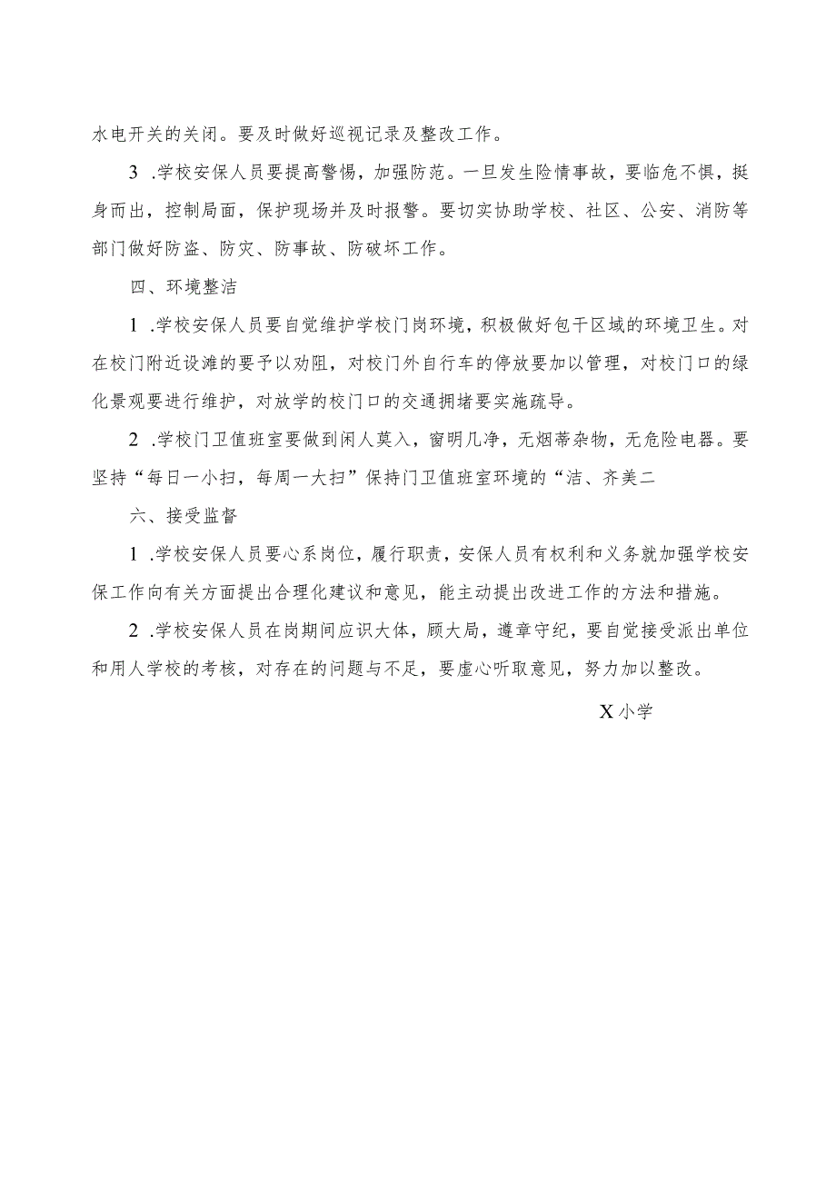 学校安保人员工作职责模板.docx_第2页