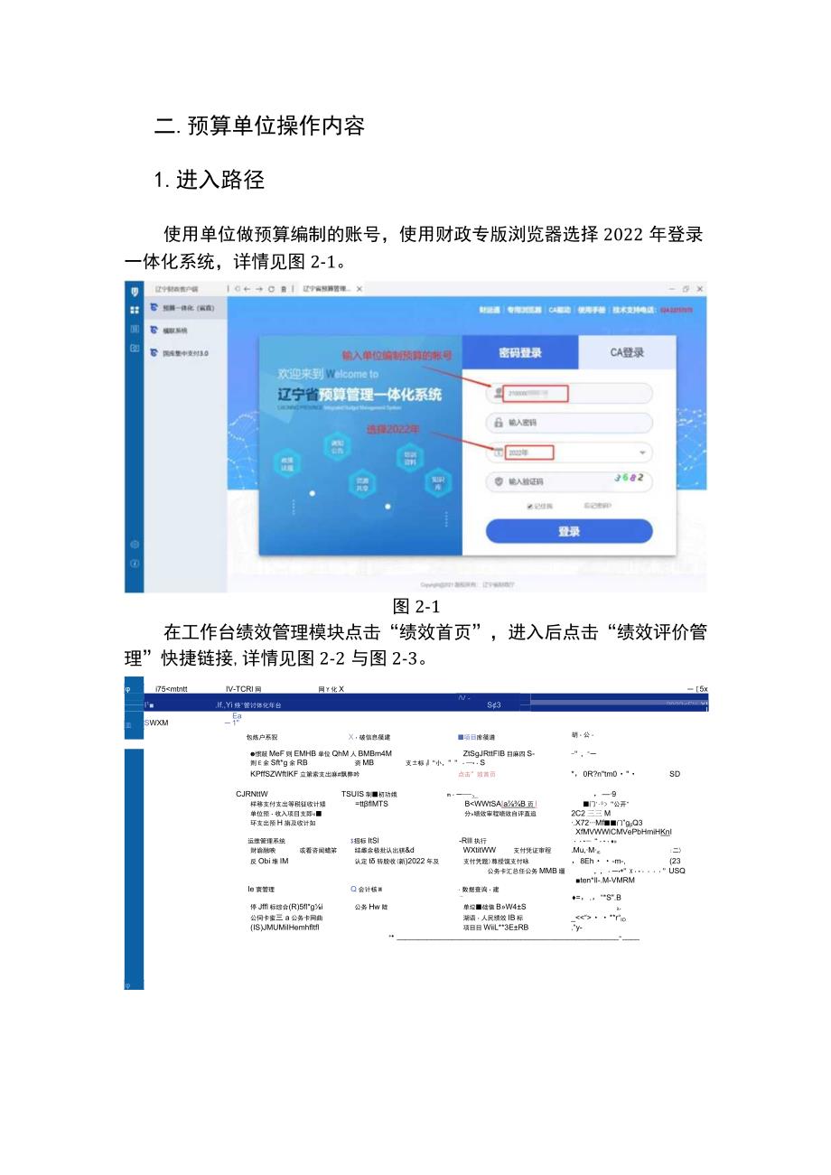 预算管理一体化平台绩效自评操作手册.docx_第2页