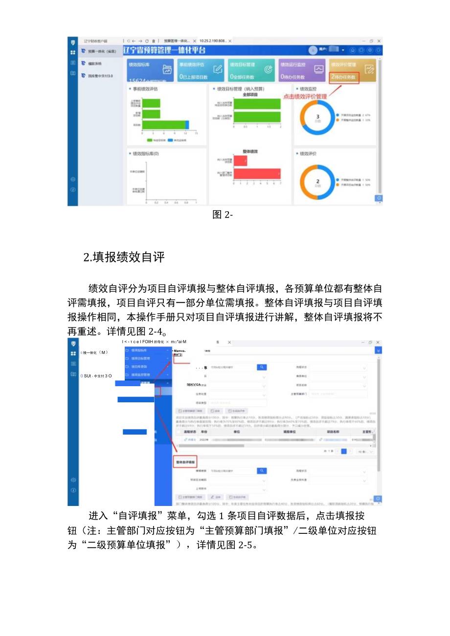 预算管理一体化平台绩效自评操作手册.docx_第3页