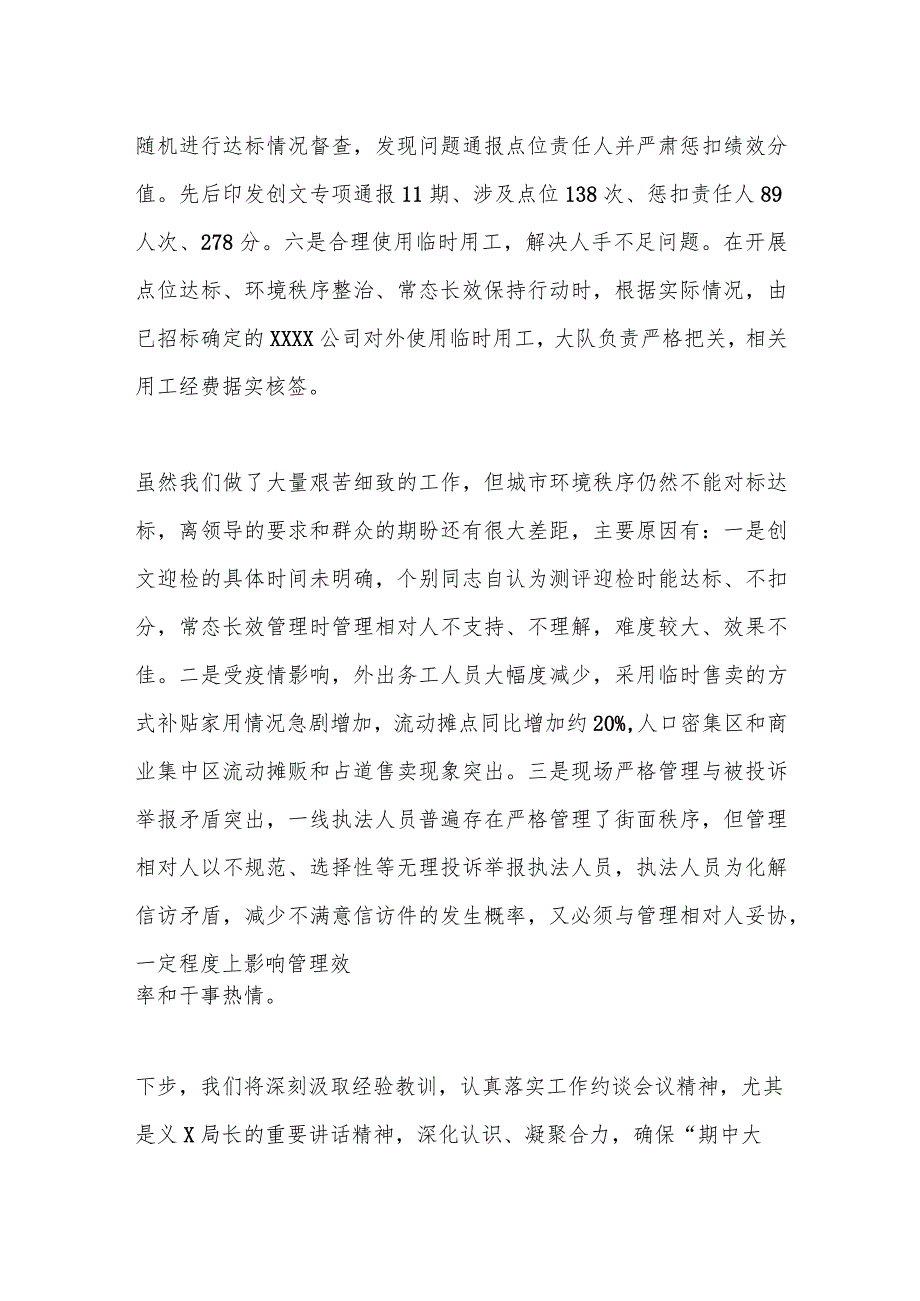 在工作推进不力工作约谈会议上的检视发言材料.docx_第2页