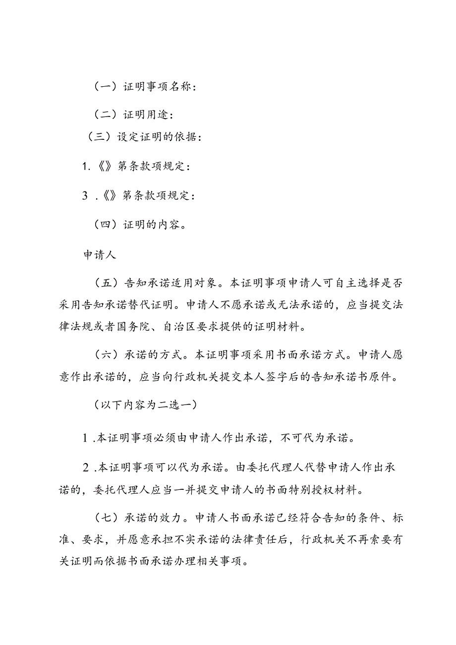 证明事项告知承诺书样本.docx_第2页