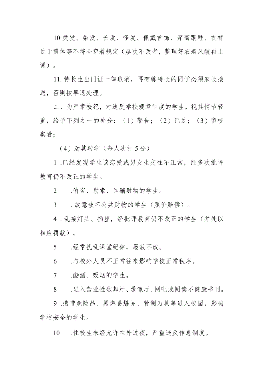 中学关于“遵规守纪、学生行为规范”的实施细则.docx_第2页