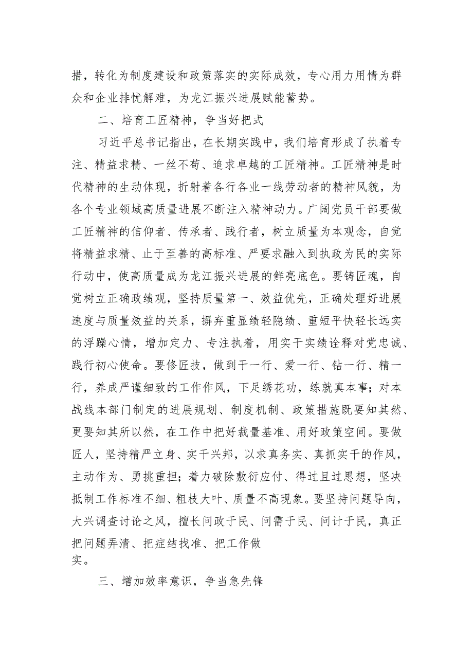 深入解放思想 强化质量效率研讨发言材料.docx_第2页