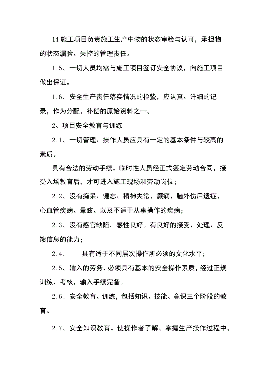 负一层防水工程安全生产文明施工技术措施.docx_第2页