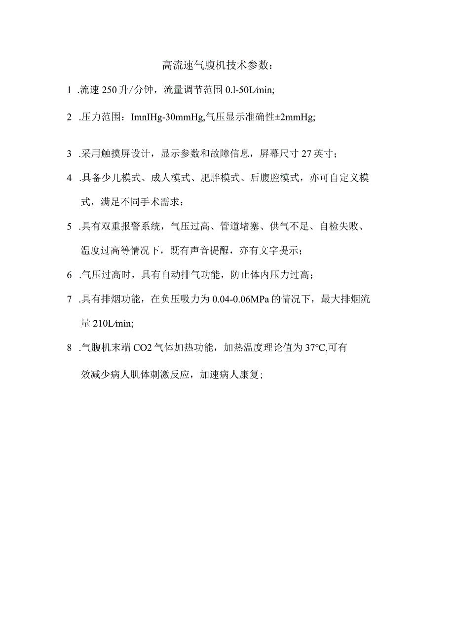 经腋窝无充气完全腔镜下甲状腺手术拉钩技术参数.docx_第3页