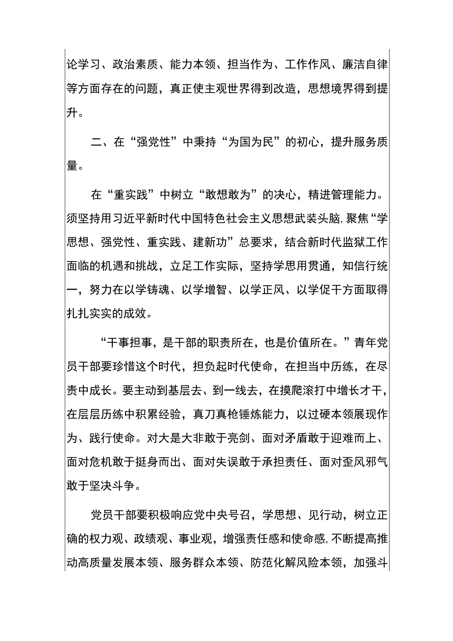 2023主题教育学习心得（完整版）.docx_第2页