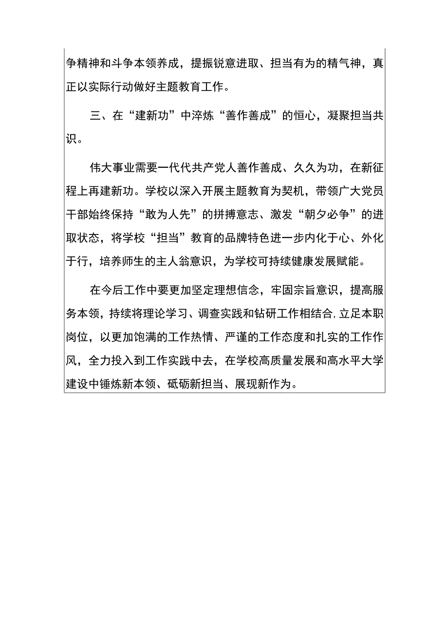 2023主题教育学习心得（完整版）.docx_第3页