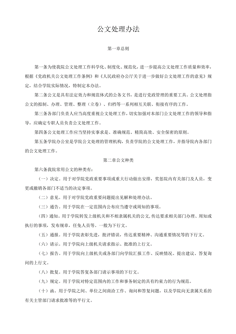 公文处理办法.docx_第1页