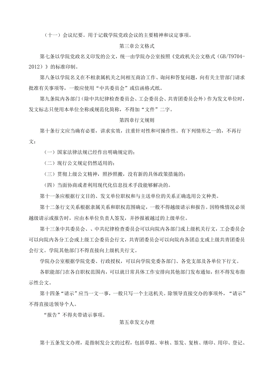 公文处理办法.docx_第2页