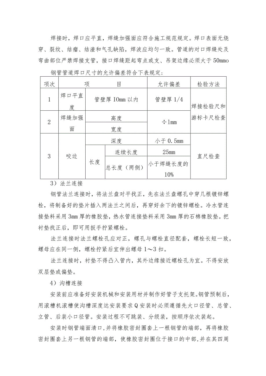 管道工程施工方案.docx_第3页