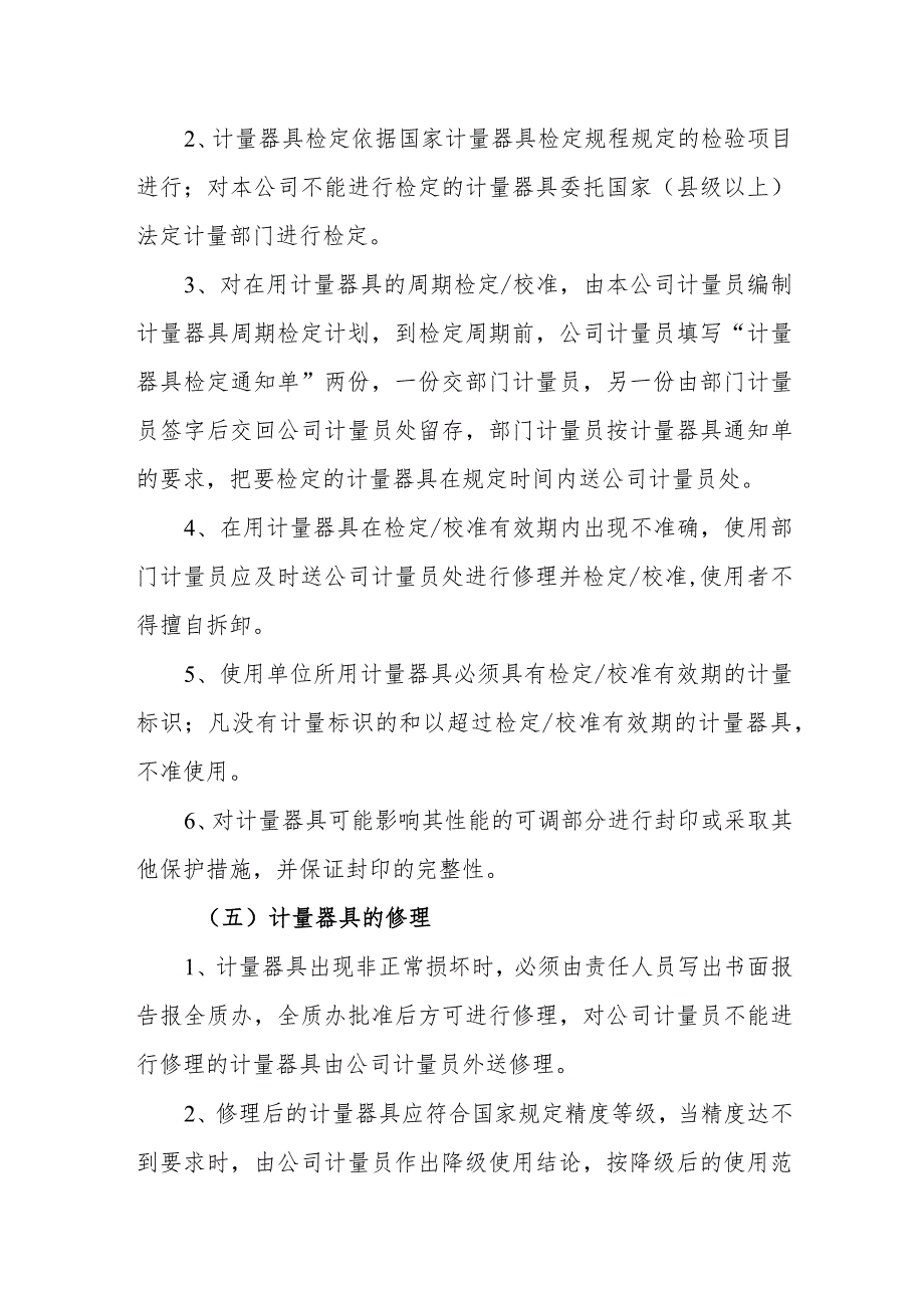 供水有限公司计量管理制度.docx_第3页