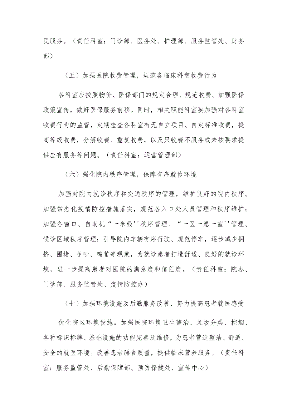 某某医院2023年加强行风建设和改善医疗服务工作重点专项行动方案.docx_第3页