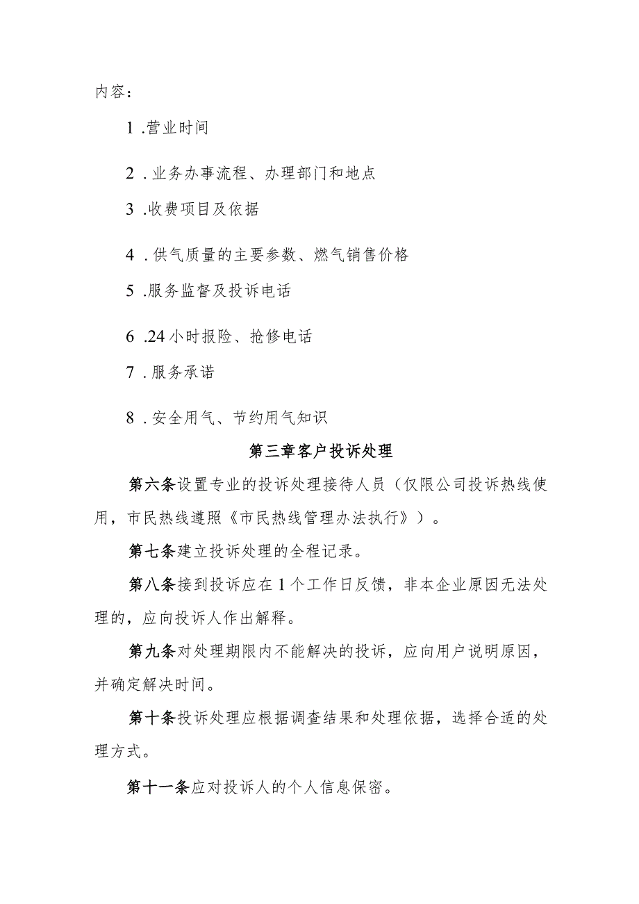 燃气有限责任公司燃气客户服务及礼仪标准手册.docx_第2页