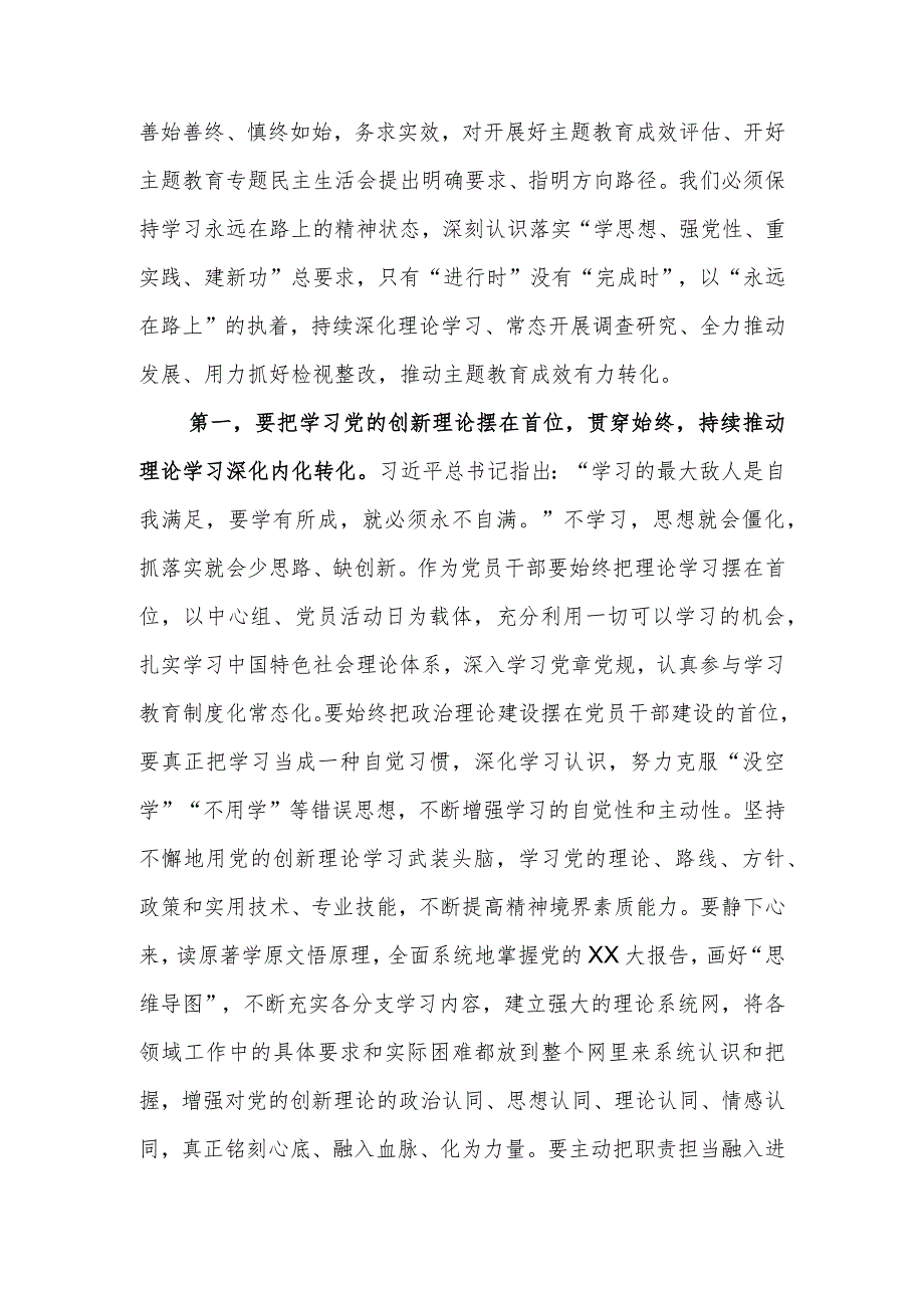 2023年主题教育专题民主生活会会前学习研讨发言提纲.docx_第2页