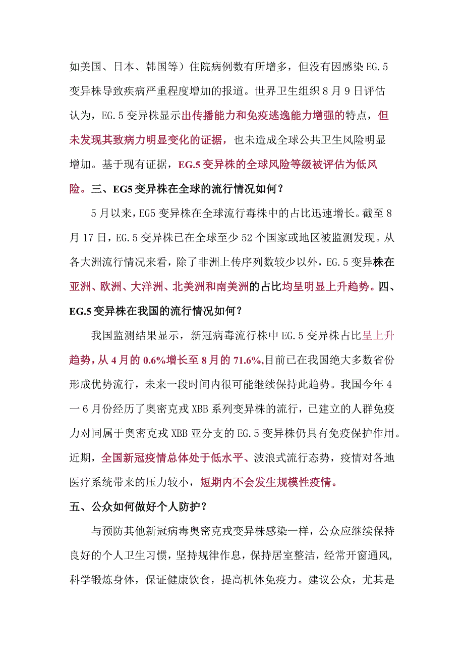 关于新冠变异毒株EG.5的介绍.docx_第2页