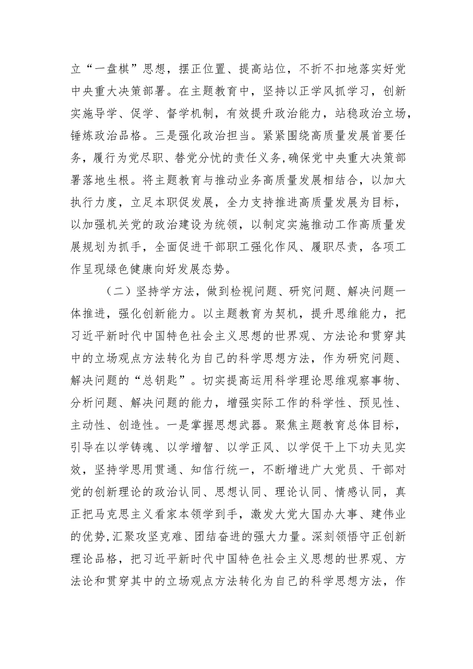 2023年主题教育开展成效自查评估报告.docx_第2页