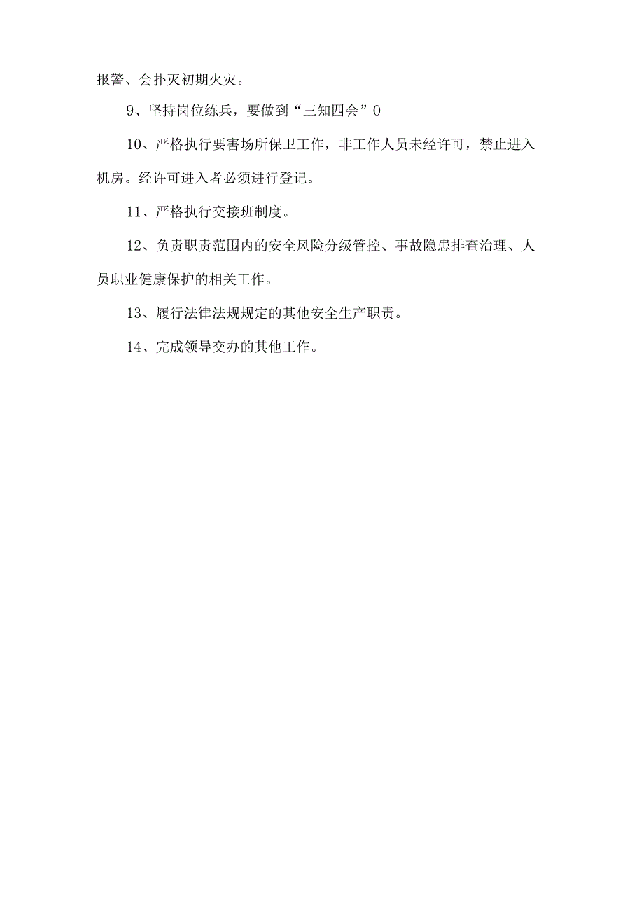 机电队35KV变电所值班工安全生产责任制.docx_第2页