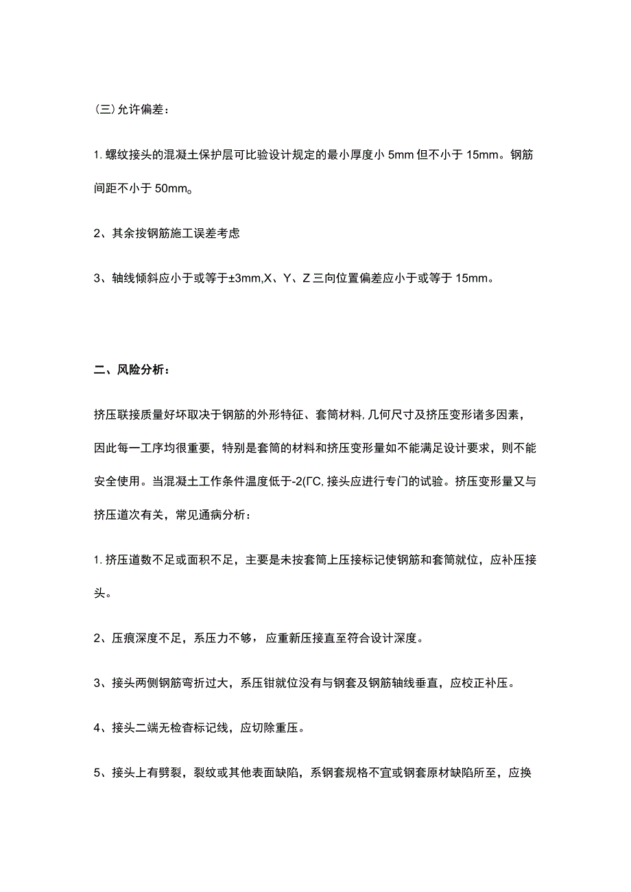 钢筋挤压连接工程施工质量监理细则.docx_第2页